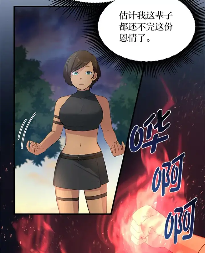 漫画《转生专家躺赢的方法》24.她们的过去第65张图