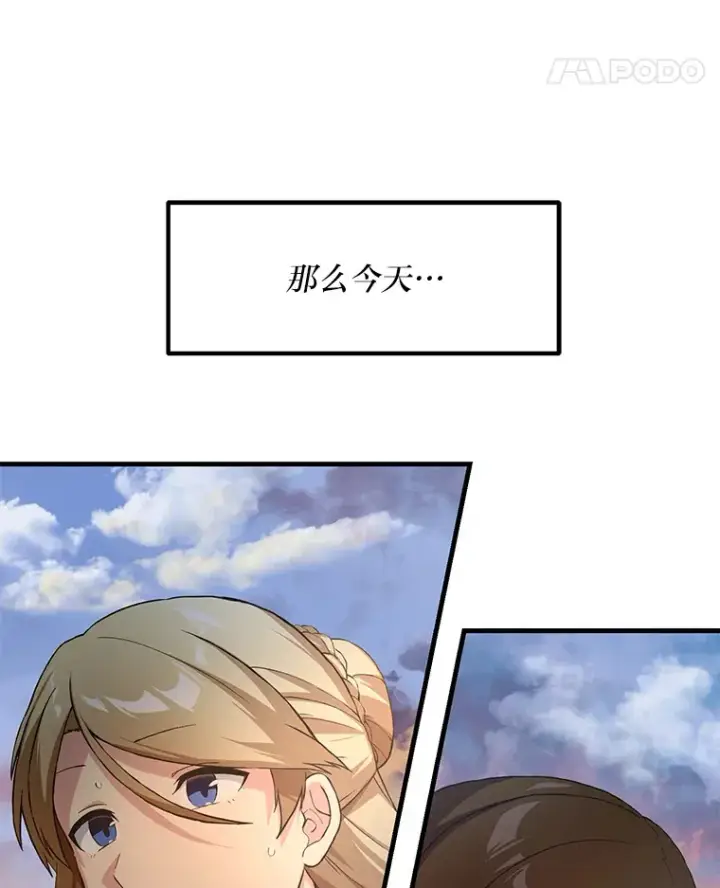 漫画《转生专家躺赢的方法》24.她们的过去第67张图