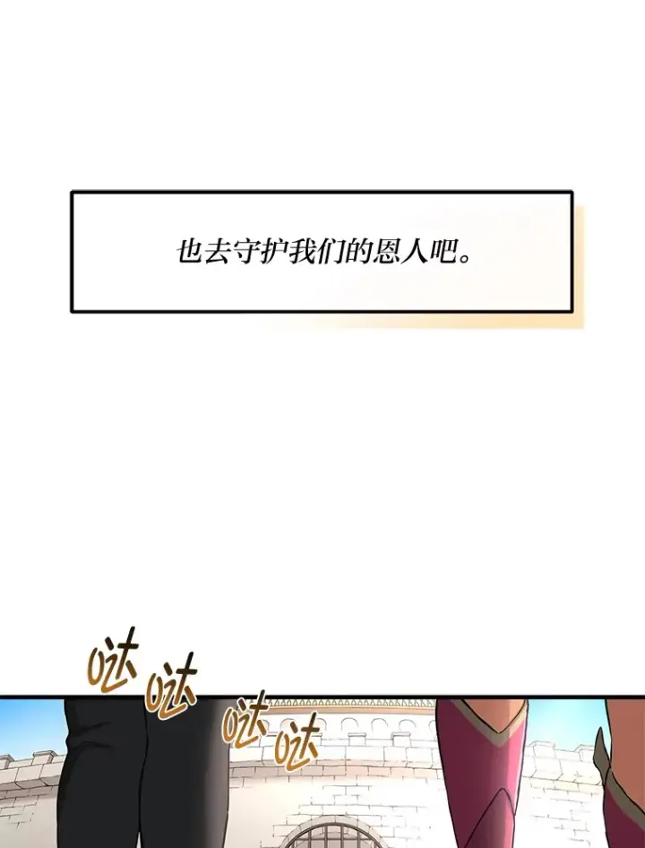 漫画《转生专家躺赢的方法》24.她们的过去第69张图
