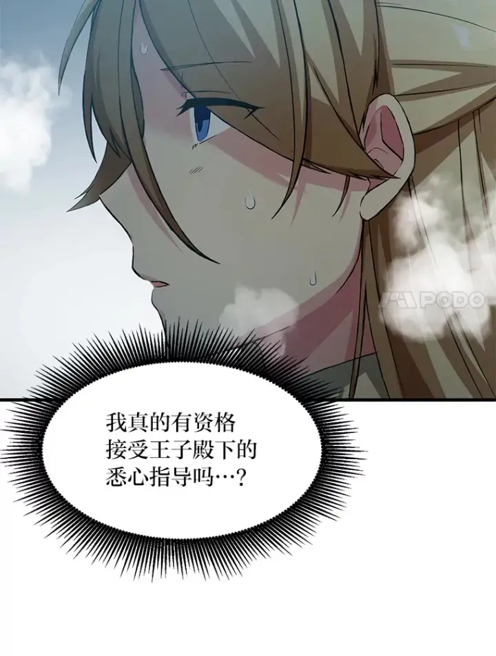 漫画《转生专家躺赢的方法》24.她们的过去第7张图