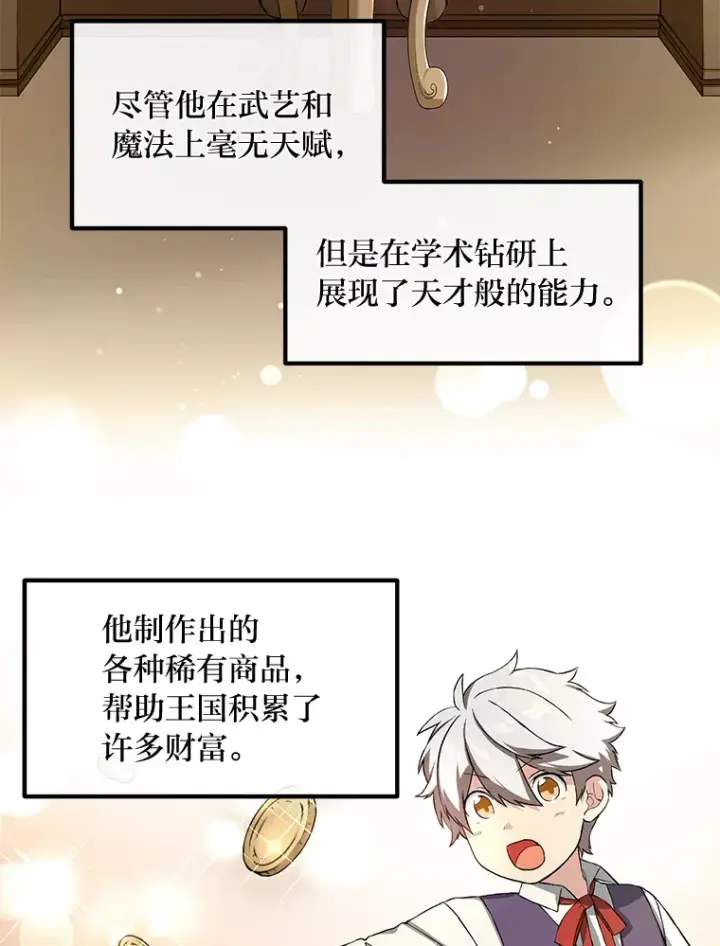 漫画《转生专家躺赢的方法》24.她们的过去第72张图