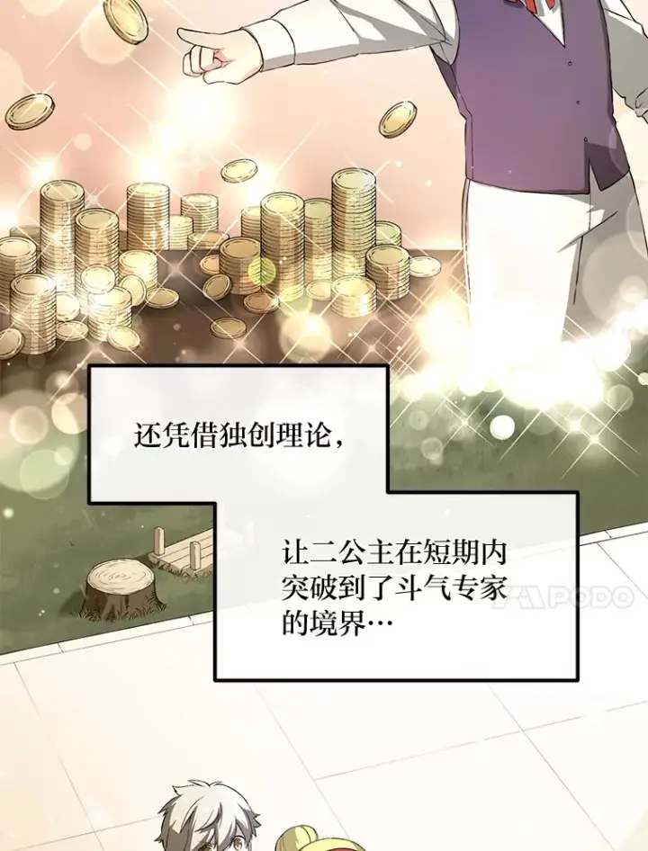 漫画《转生专家躺赢的方法》24.她们的过去第73张图