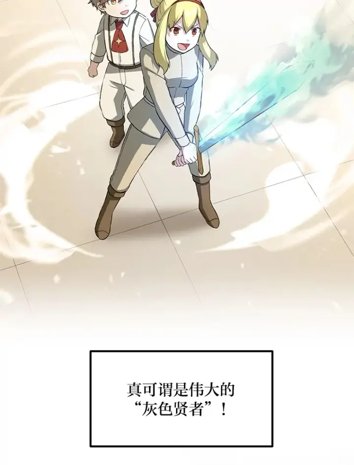 漫画《转生专家躺赢的方法》24.她们的过去第74张图