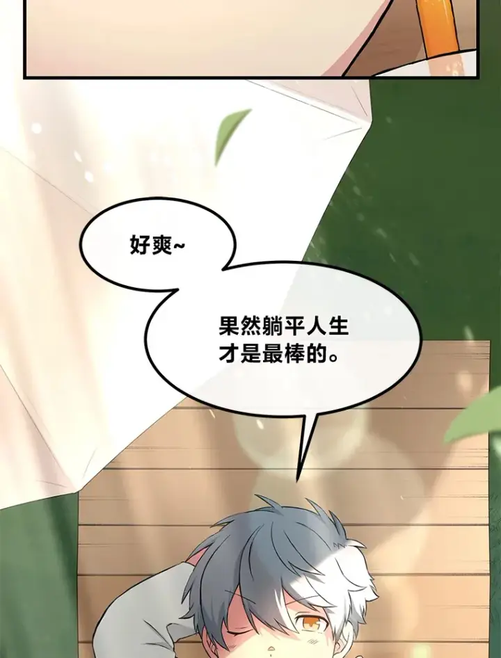 漫画《转生专家躺赢的方法》24.她们的过去第77张图