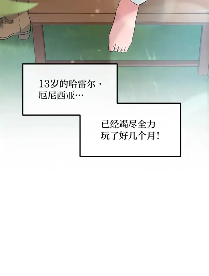 漫画《转生专家躺赢的方法》24.她们的过去第79张图
