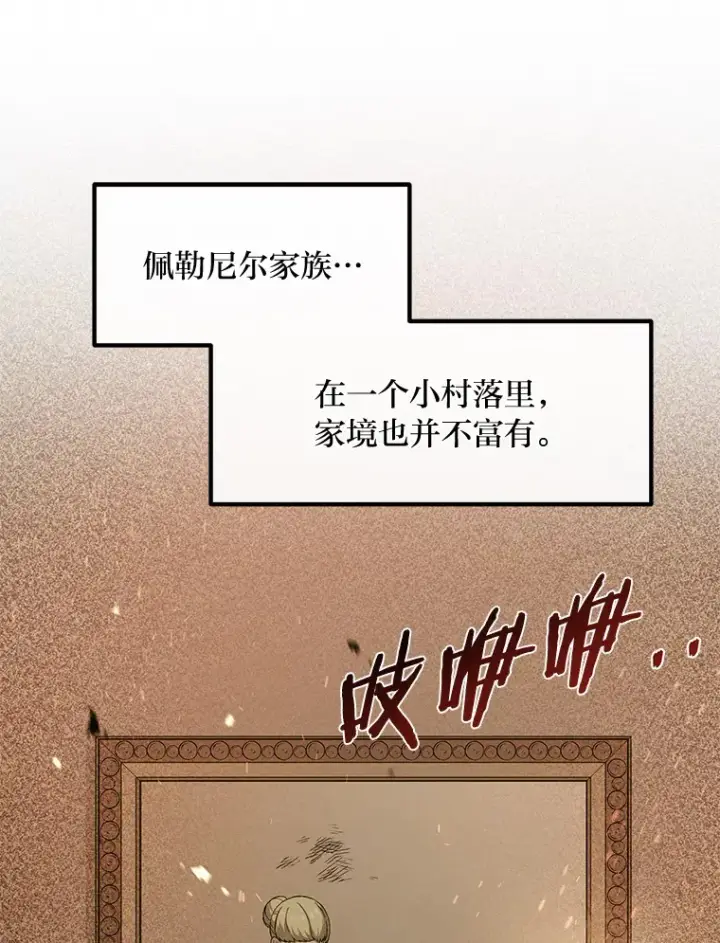 漫画《转生专家躺赢的方法》24.她们的过去第8张图