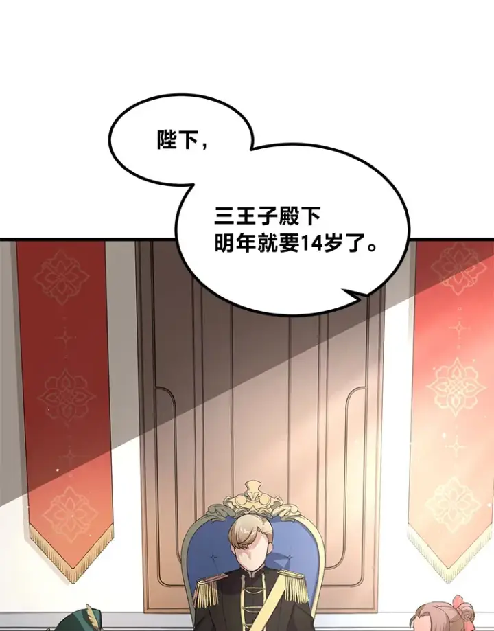 漫画《转生专家躺赢的方法》24.她们的过去第82张图