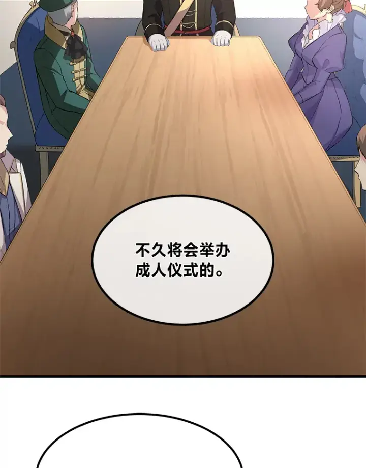 漫画《转生专家躺赢的方法》24.她们的过去第83张图