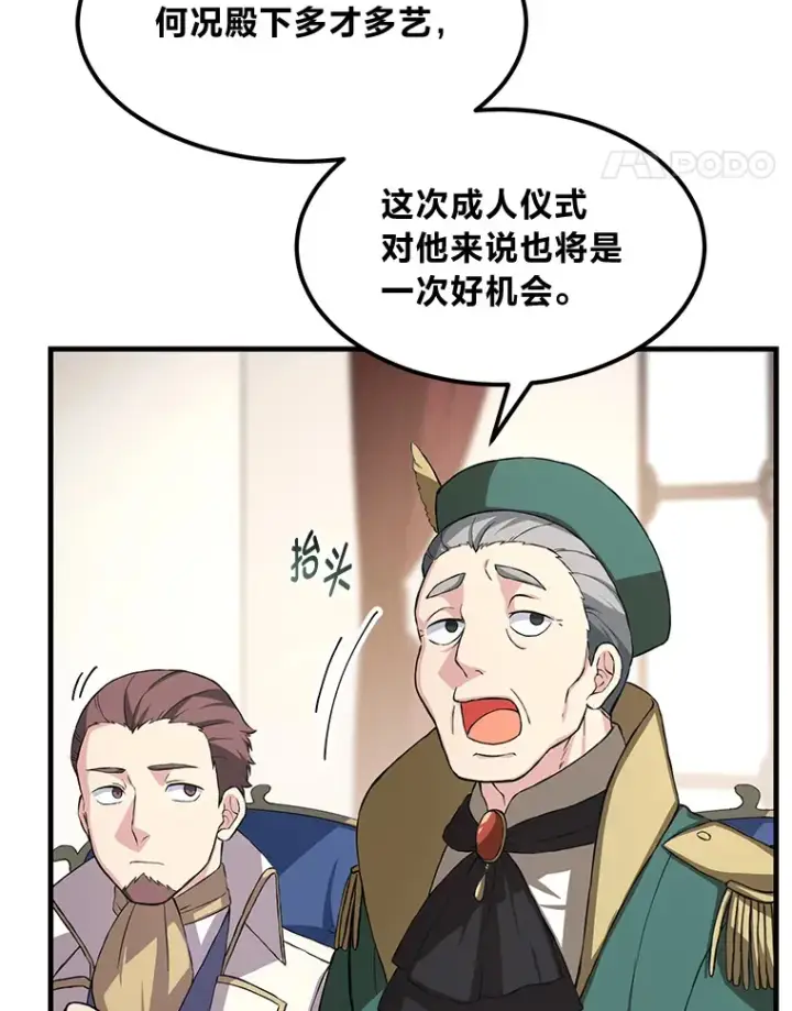 漫画《转生专家躺赢的方法》24.她们的过去第84张图