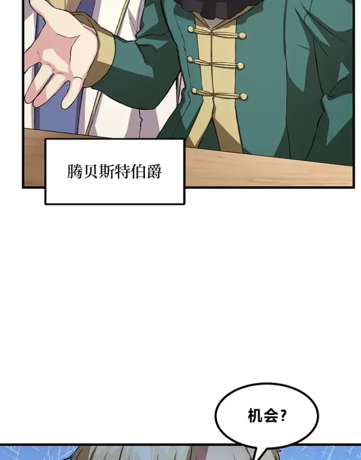 漫画《转生专家躺赢的方法》24.她们的过去第85张图