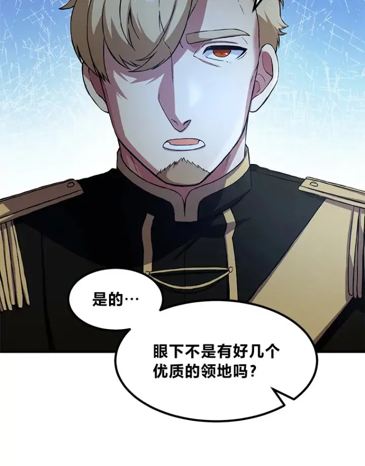 漫画《转生专家躺赢的方法》24.她们的过去第86张图