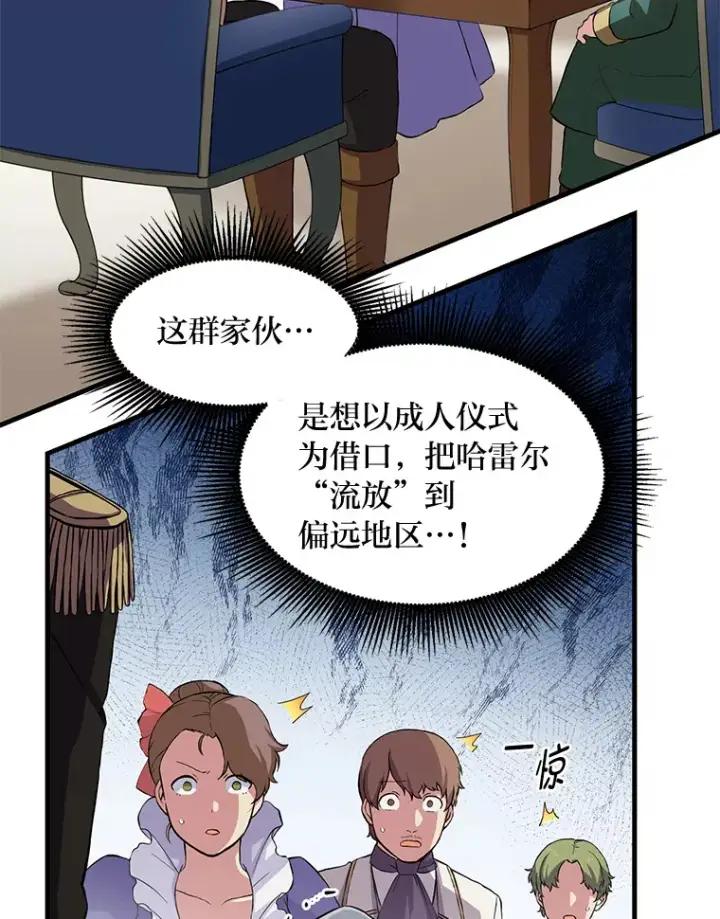 漫画《转生专家躺赢的方法》24.她们的过去第88张图