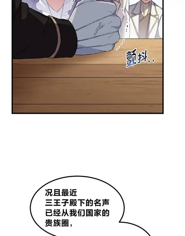 漫画《转生专家躺赢的方法》24.她们的过去第89张图