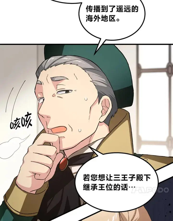 漫画《转生专家躺赢的方法》24.她们的过去第90张图
