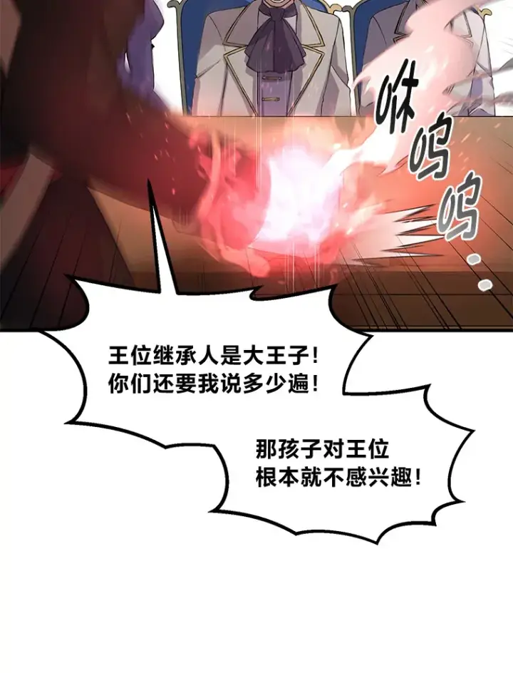 漫画《转生专家躺赢的方法》24.她们的过去第93张图