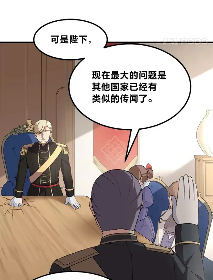 漫画《转生专家躺赢的方法》24.她们的过去第94张图