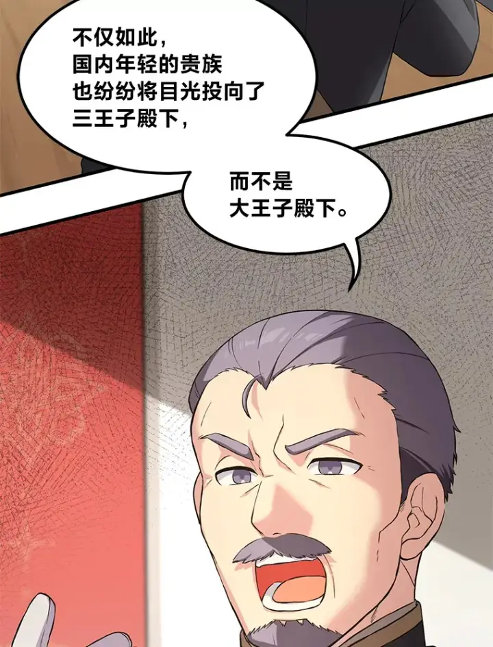 漫画《转生专家躺赢的方法》24.她们的过去第95张图