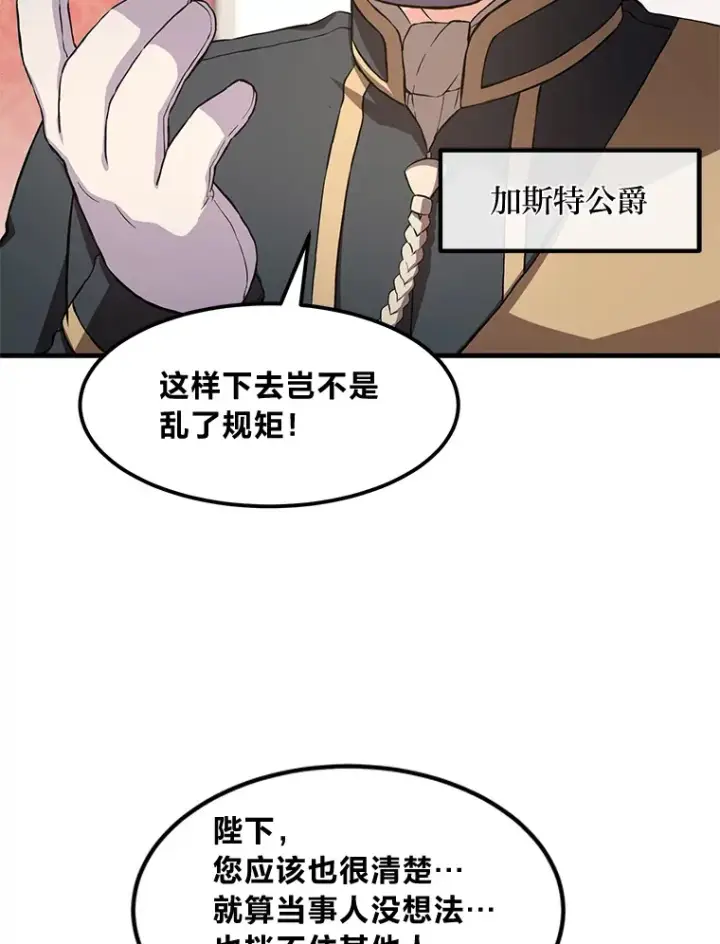 漫画《转生专家躺赢的方法》24.她们的过去第96张图