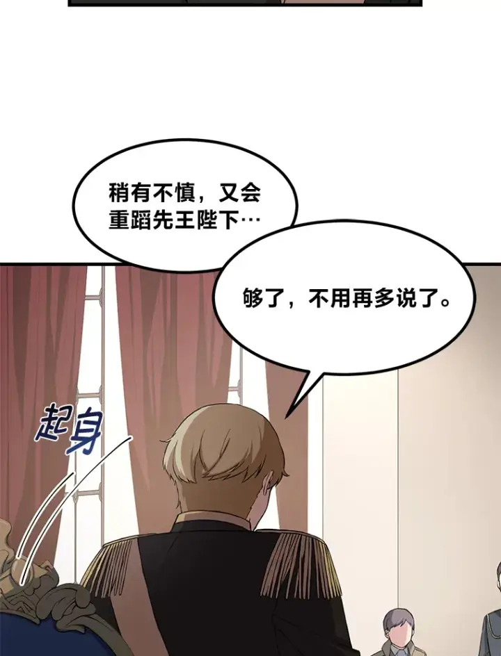 漫画《转生专家躺赢的方法》24.她们的过去第98张图
