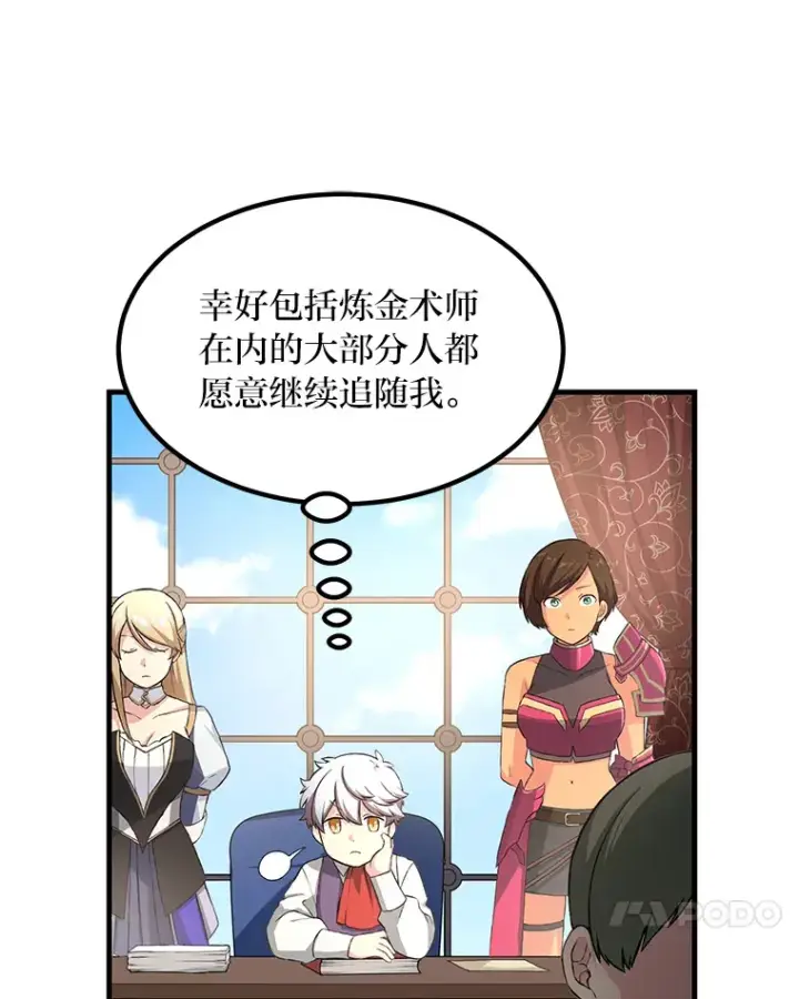 漫画《转生专家躺赢的方法》25.独立前的准备第10张图
