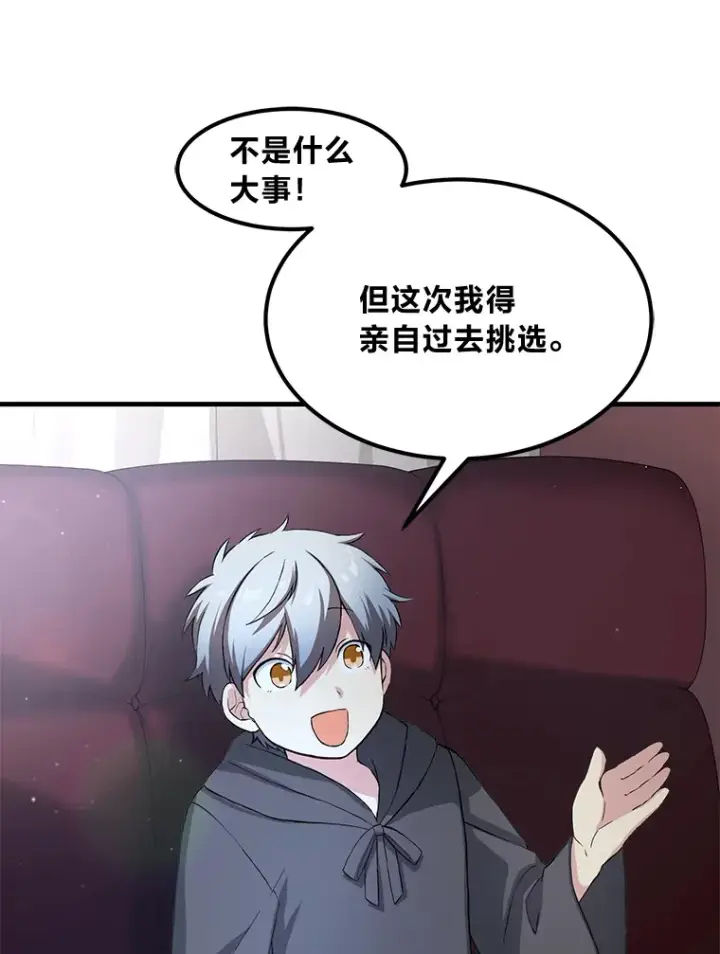 漫画《转生专家躺赢的方法》25.独立前的准备第101张图