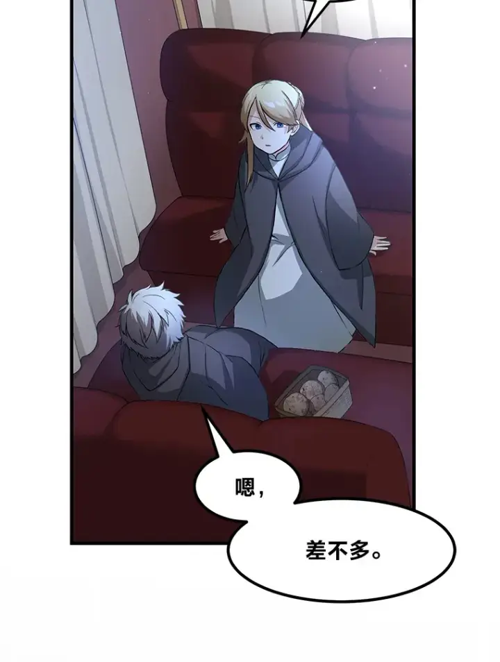 漫画《转生专家躺赢的方法》25.独立前的准备第103张图
