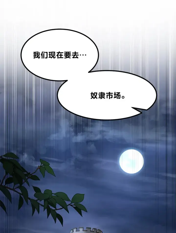 漫画《转生专家躺赢的方法》25.独立前的准备第104张图