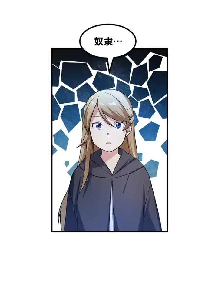 漫画《转生专家躺赢的方法》25.独立前的准备第106张图