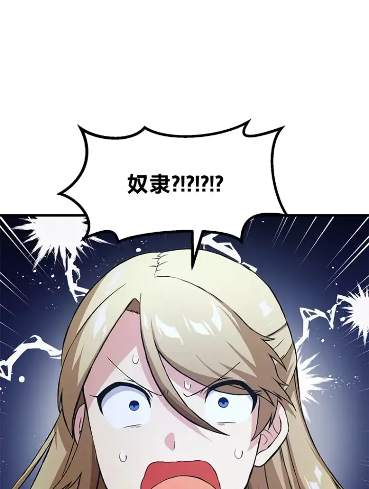 漫画《转生专家躺赢的方法》25.独立前的准备第107张图