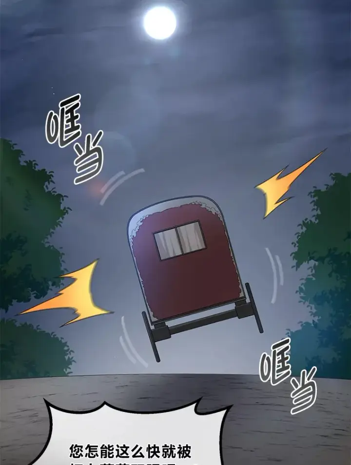 漫画《转生专家躺赢的方法》25.独立前的准备第109张图