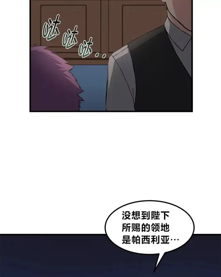 漫画《转生专家躺赢的方法》25.独立前的准备第11张图