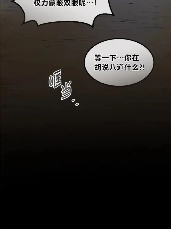 漫画《转生专家躺赢的方法》25.独立前的准备第110张图