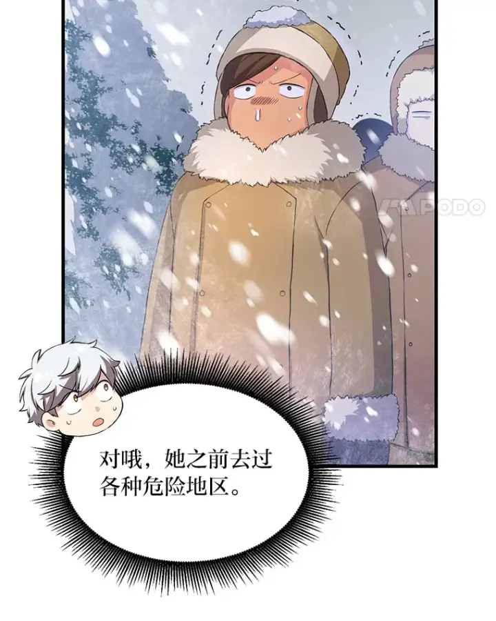 漫画《转生专家躺赢的方法》25.独立前的准备第14张图