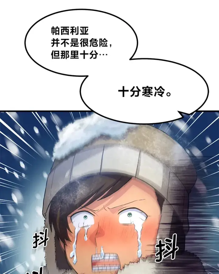 漫画《转生专家躺赢的方法》25.独立前的准备第15张图