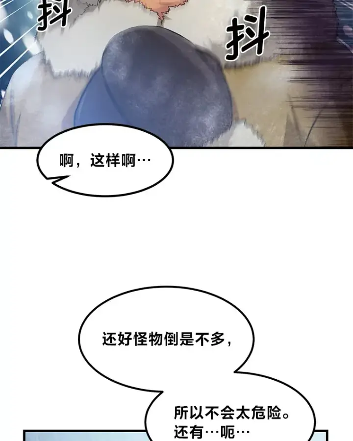 漫画《转生专家躺赢的方法》25.独立前的准备第16张图