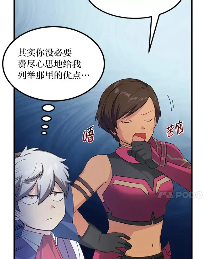 漫画《转生专家躺赢的方法》25.独立前的准备第17张图