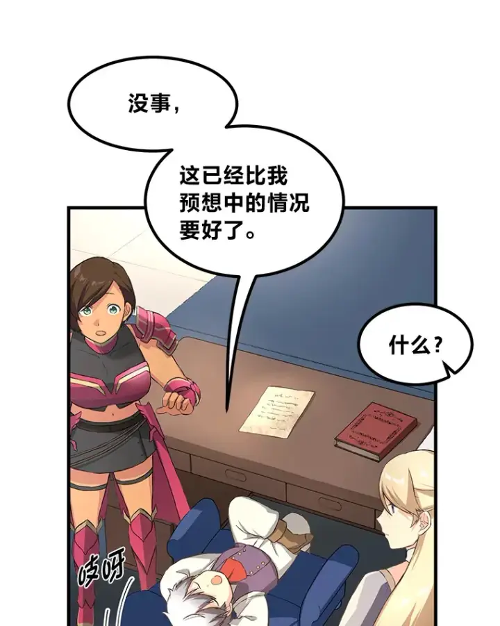 漫画《转生专家躺赢的方法》25.独立前的准备第19张图