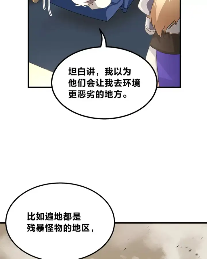 漫画《转生专家躺赢的方法》25.独立前的准备第20张图