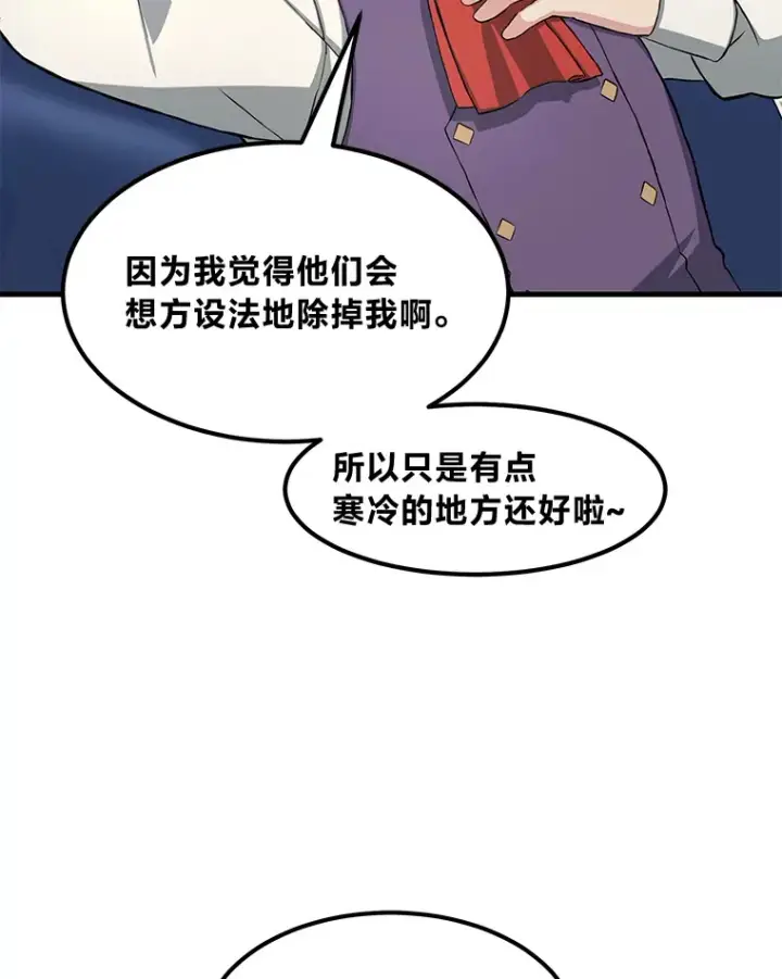 漫画《转生专家躺赢的方法》25.独立前的准备第23张图