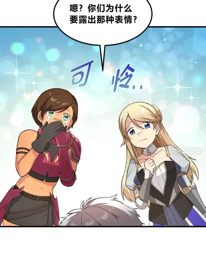 漫画《转生专家躺赢的方法》25.独立前的准备第24张图