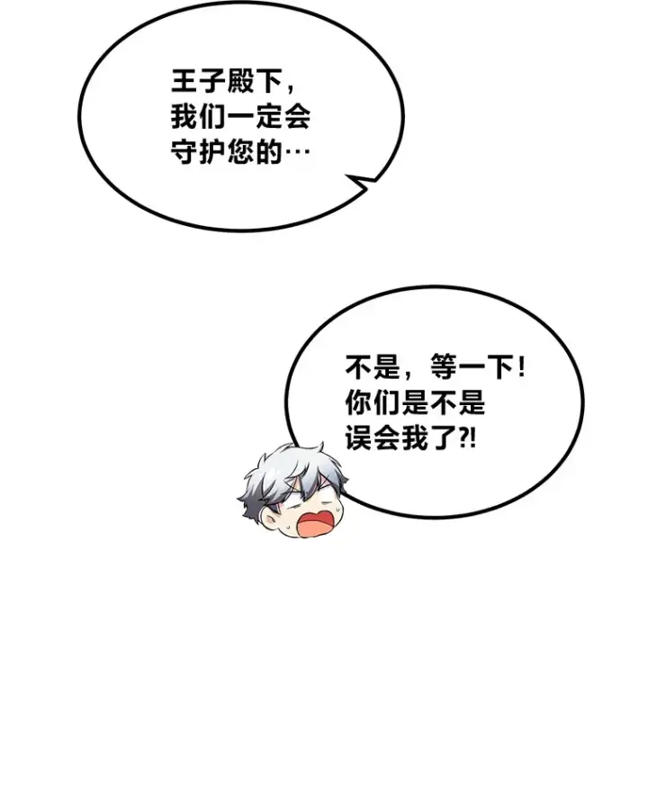 漫画《转生专家躺赢的方法》25.独立前的准备第25张图