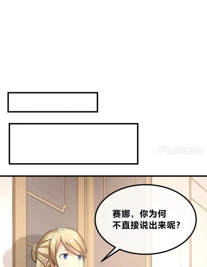 漫画《转生专家躺赢的方法》25.独立前的准备第28张图