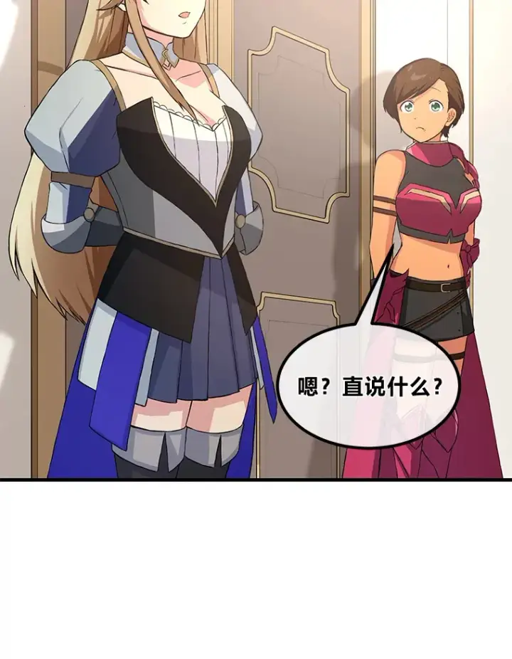 漫画《转生专家躺赢的方法》25.独立前的准备第29张图