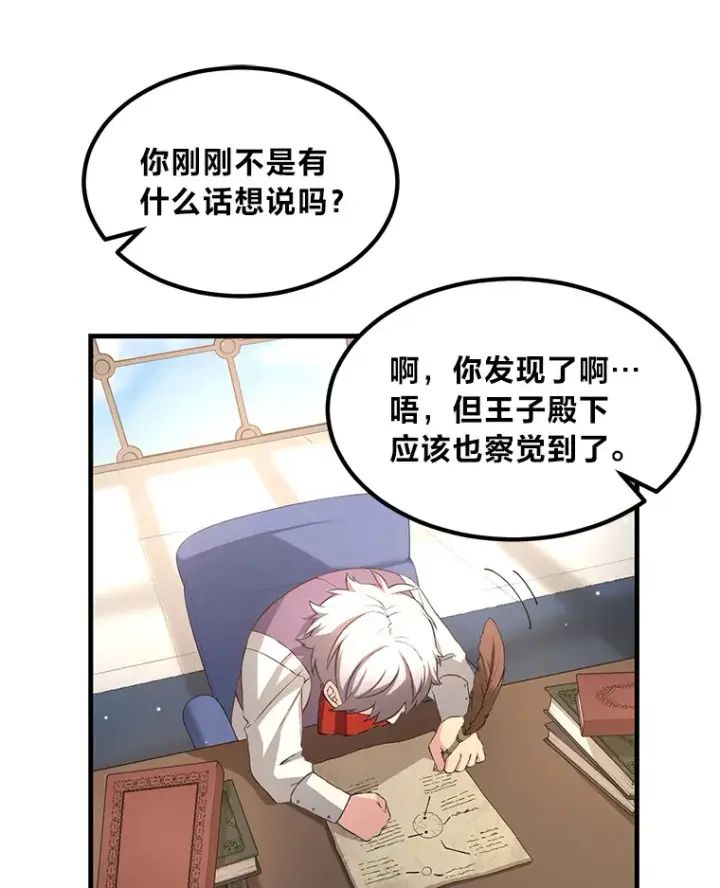 漫画《转生专家躺赢的方法》25.独立前的准备第30张图