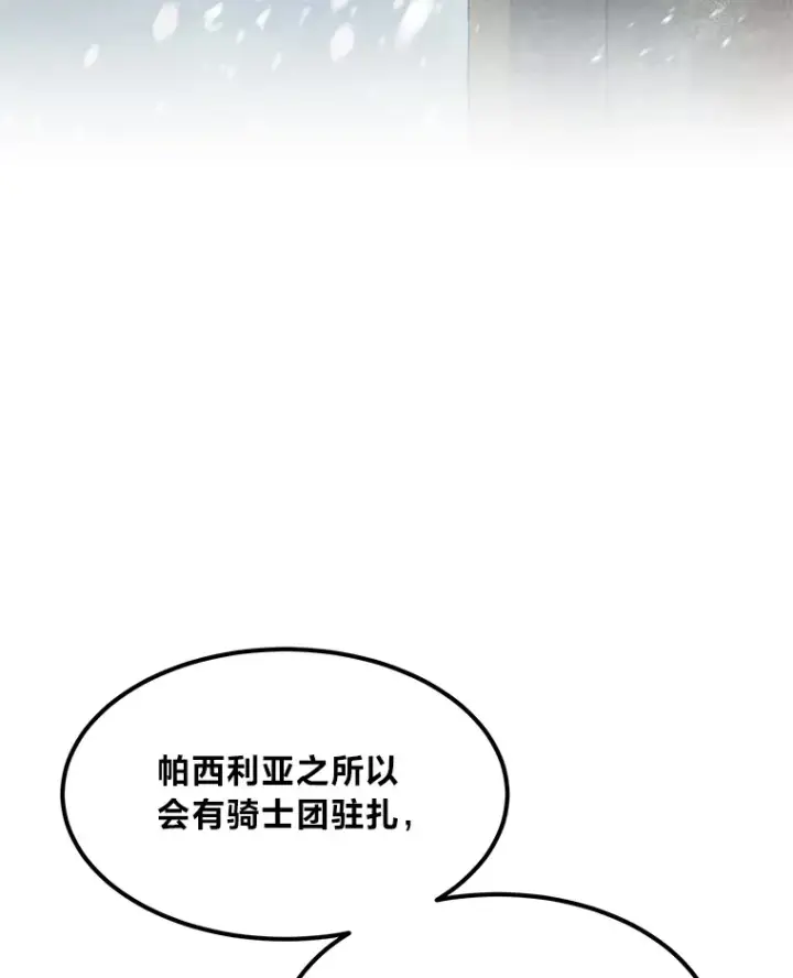 漫画《转生专家躺赢的方法》25.独立前的准备第34张图