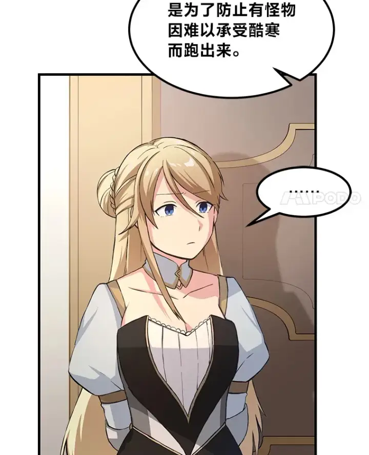 漫画《转生专家躺赢的方法》25.独立前的准备第35张图