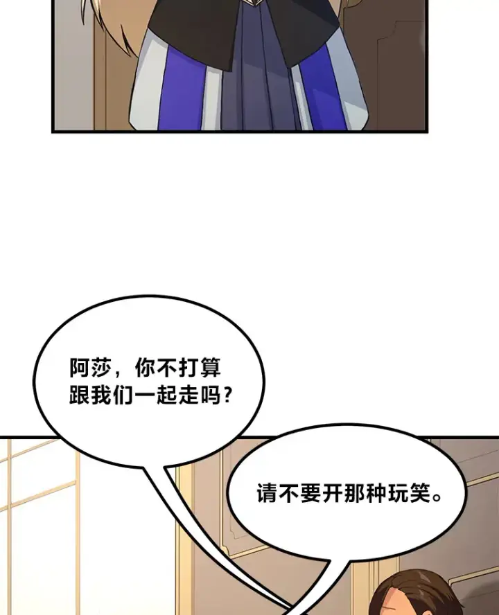 漫画《转生专家躺赢的方法》25.独立前的准备第36张图
