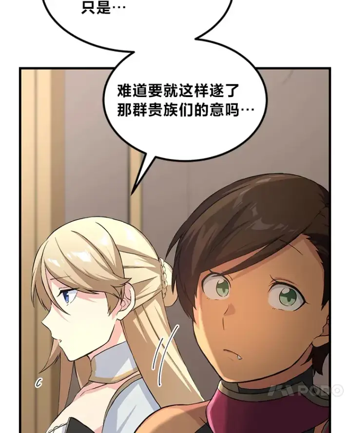 漫画《转生专家躺赢的方法》25.独立前的准备第38张图