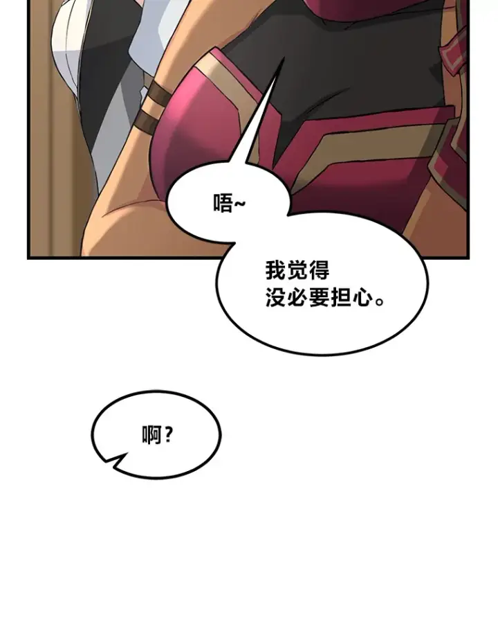 漫画《转生专家躺赢的方法》25.独立前的准备第39张图