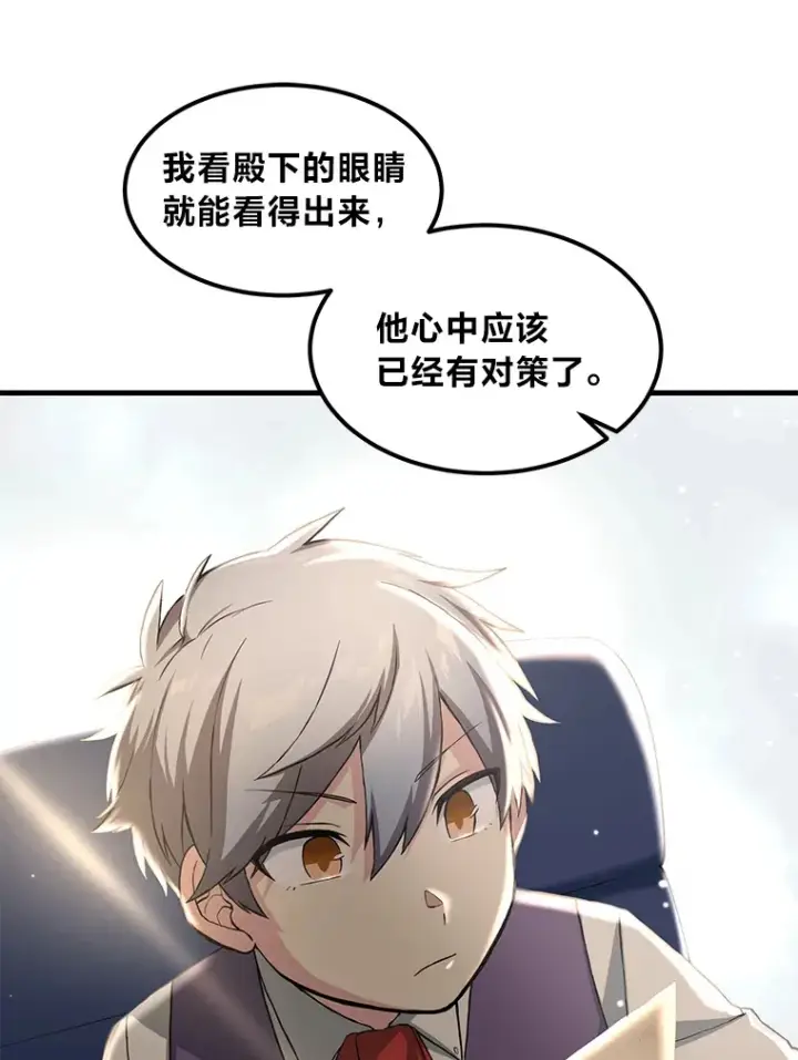 漫画《转生专家躺赢的方法》25.独立前的准备第40张图